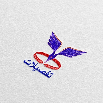 Tafseelat-Cover Logo-By Acmo Network (3)